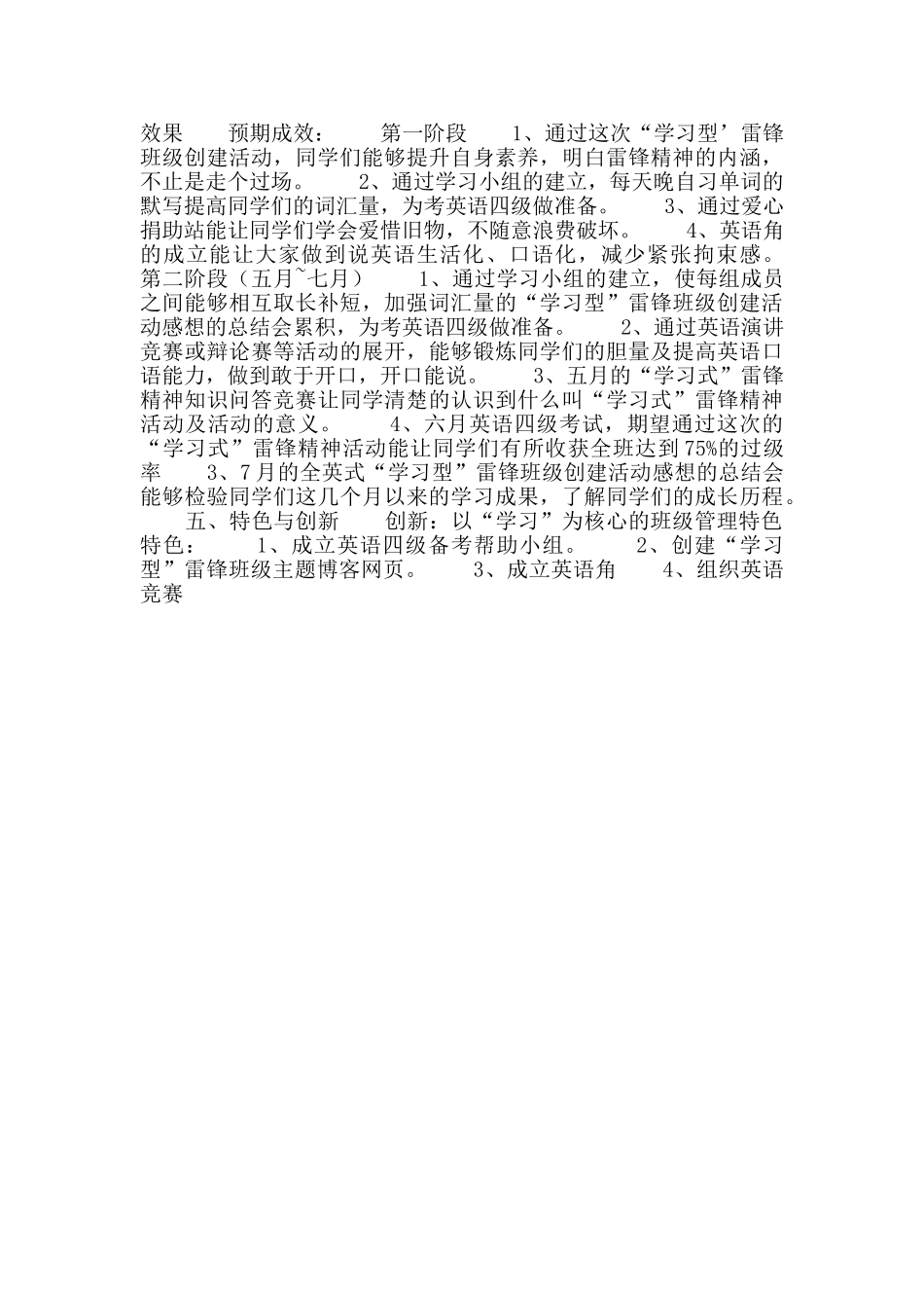 “学习型”雷锋班级创建申请书_第2页