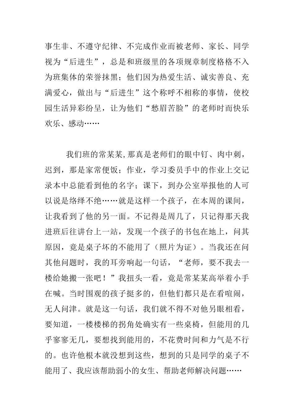 “学困生”也有精彩——“淘气包马小跳系列”丛书读后感_第2页