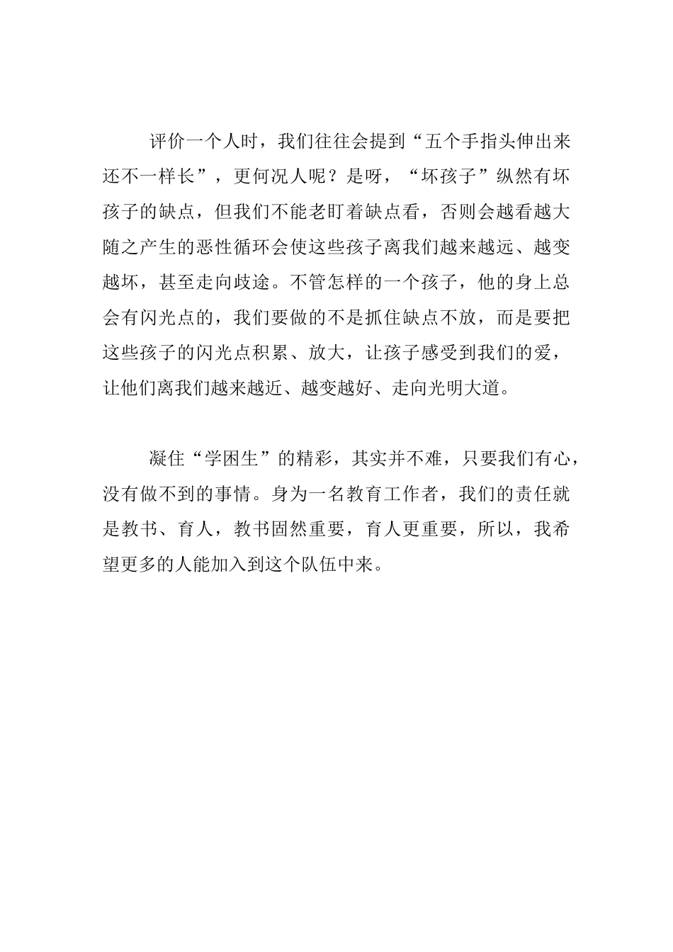 “学困生”也有精彩——“淘气包马小跳系列”丛书读后感_第3页