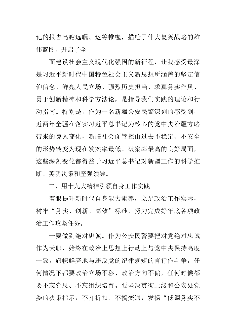 “学深悟透新思想-知行合一”青年心得精选5篇_第2页