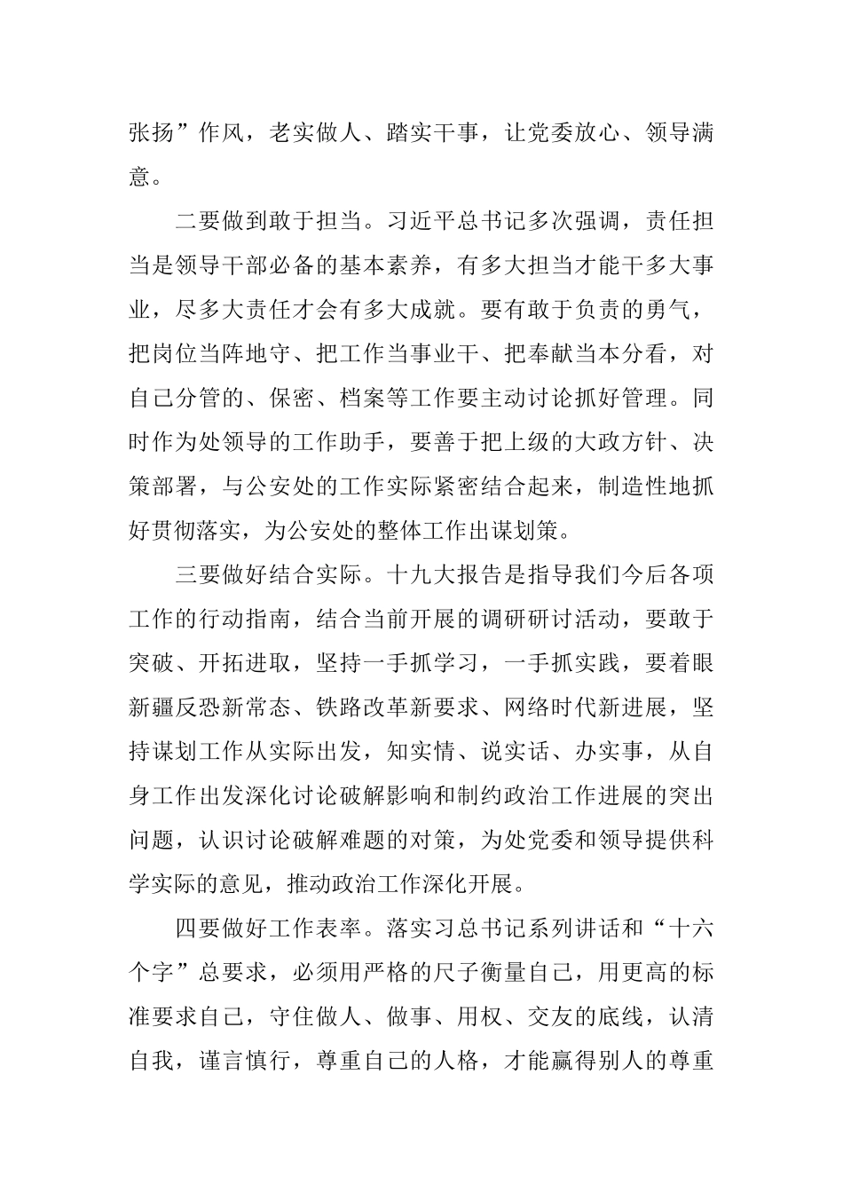 “学深悟透新思想-知行合一”青年心得精选5篇_第3页