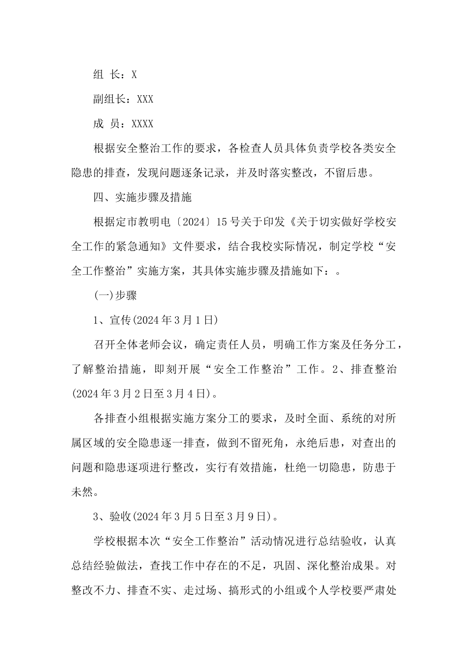 “学校领导包抓和班主任排查”安全工作实施方案_第2页