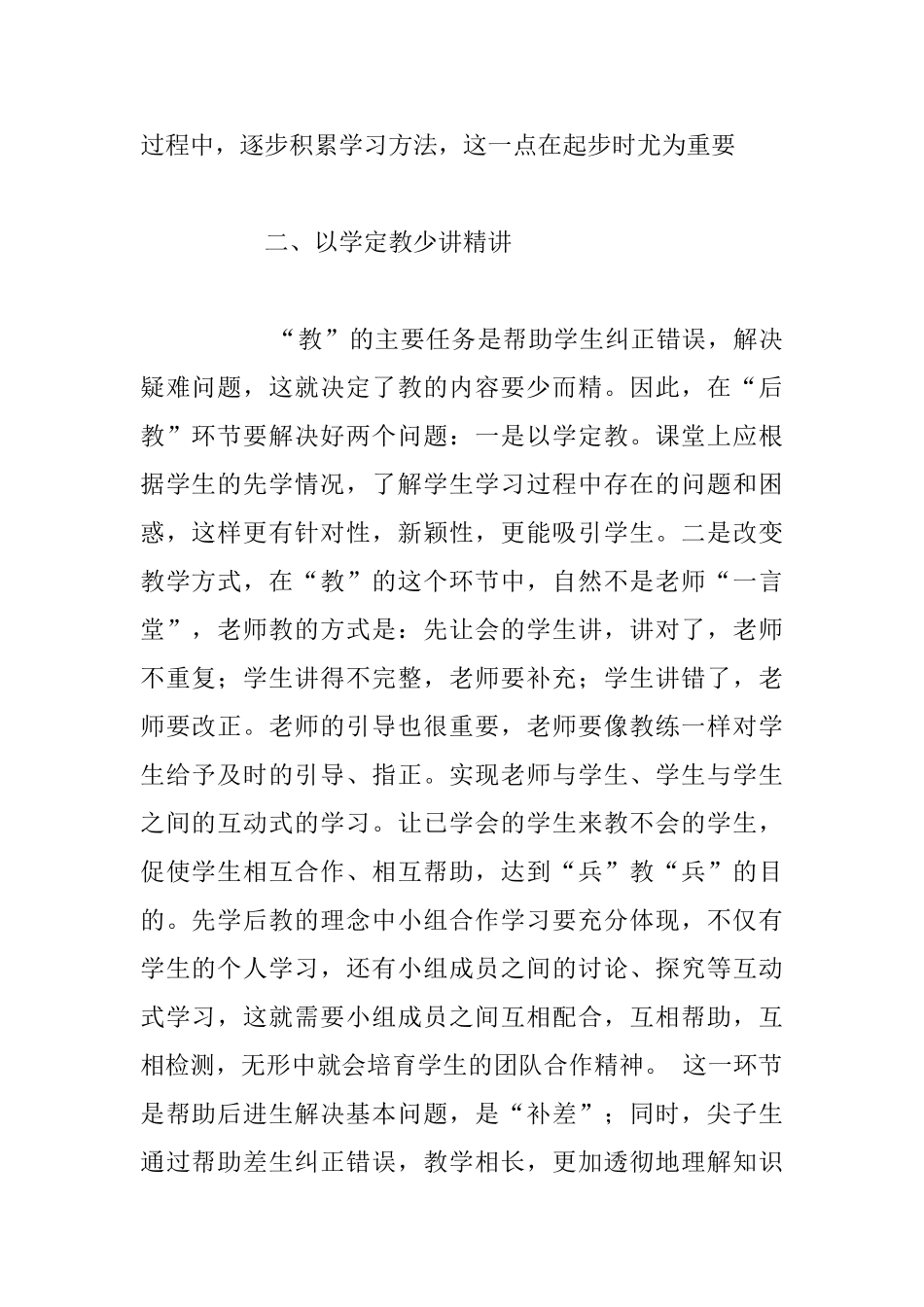“学教评自能学案”深度学习心得_第2页