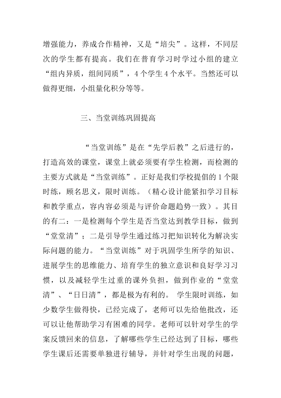 “学教评自能学案”深度学习心得_第3页
