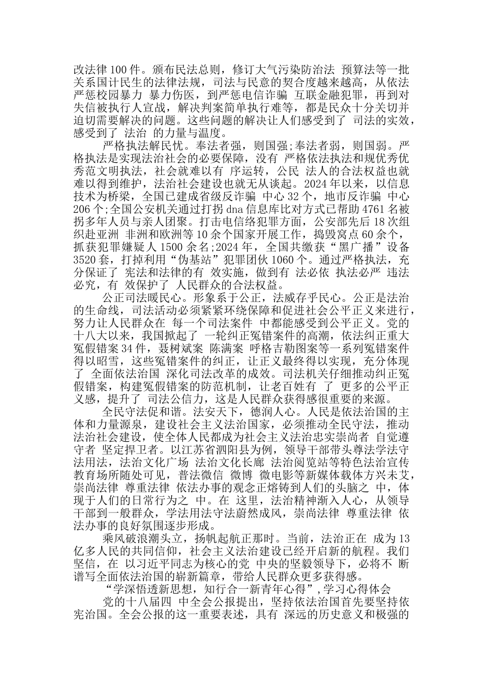 “学深悟透新思想_第2页