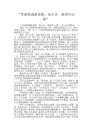 “学深悟透新思想