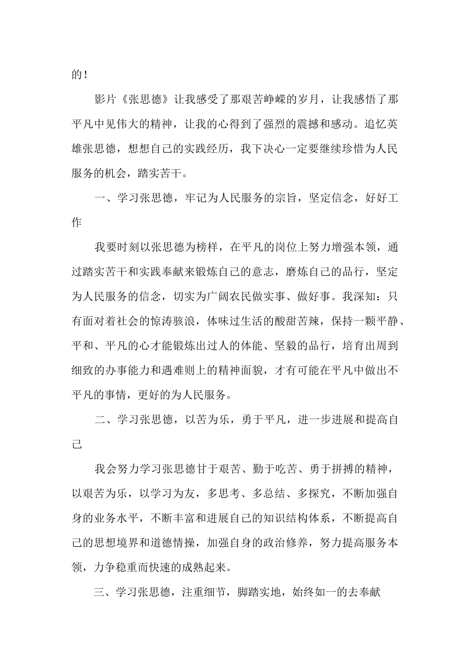 “学革命历史传红色基因”实践活动学习心得_第2页