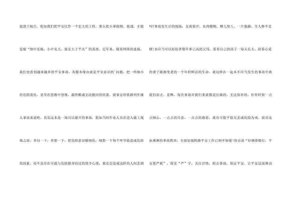 “安全在于细节”安全演讲稿_第2页