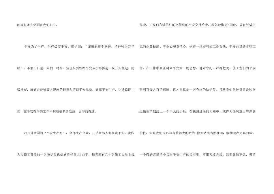 “安全在于细节”安全演讲稿_第3页