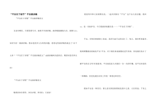 “安全在于细节”安全演讲稿