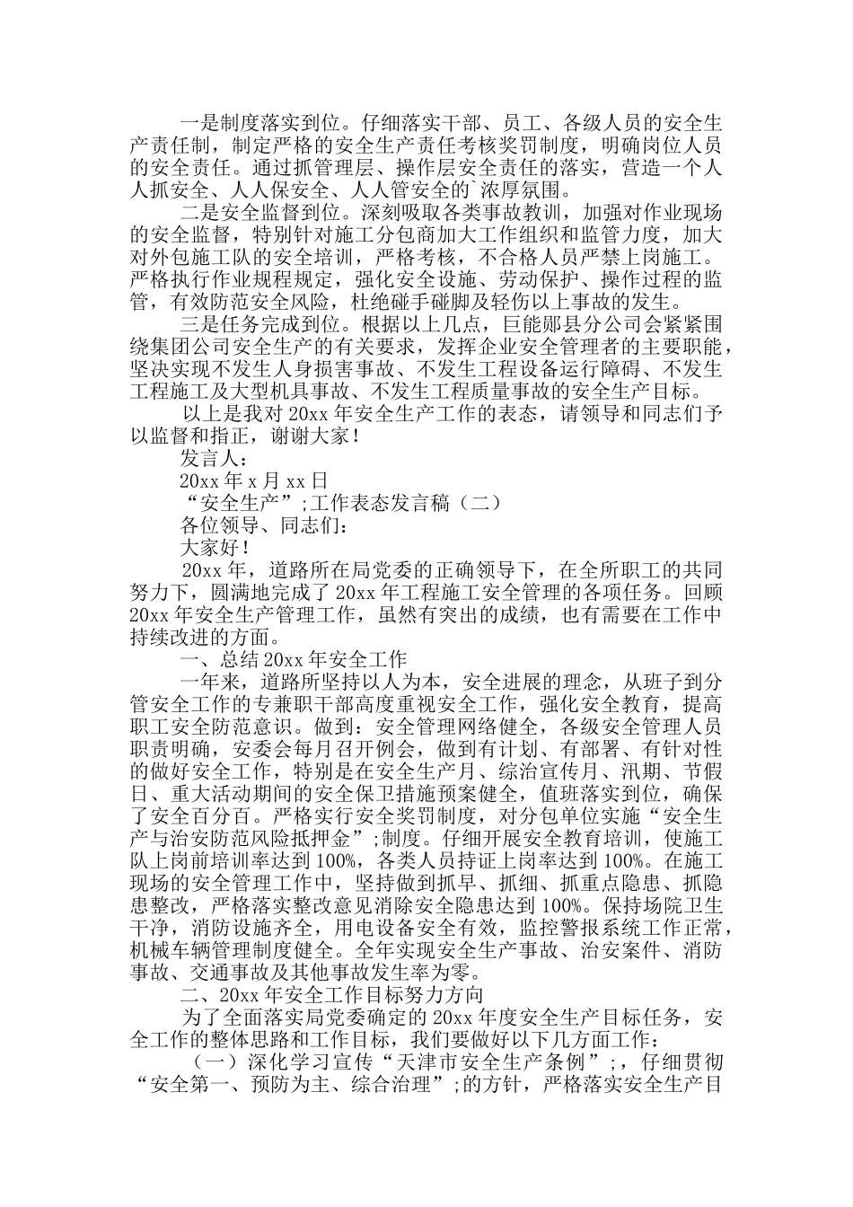 “安全生产”工作表态发言稿3篇_第2页
