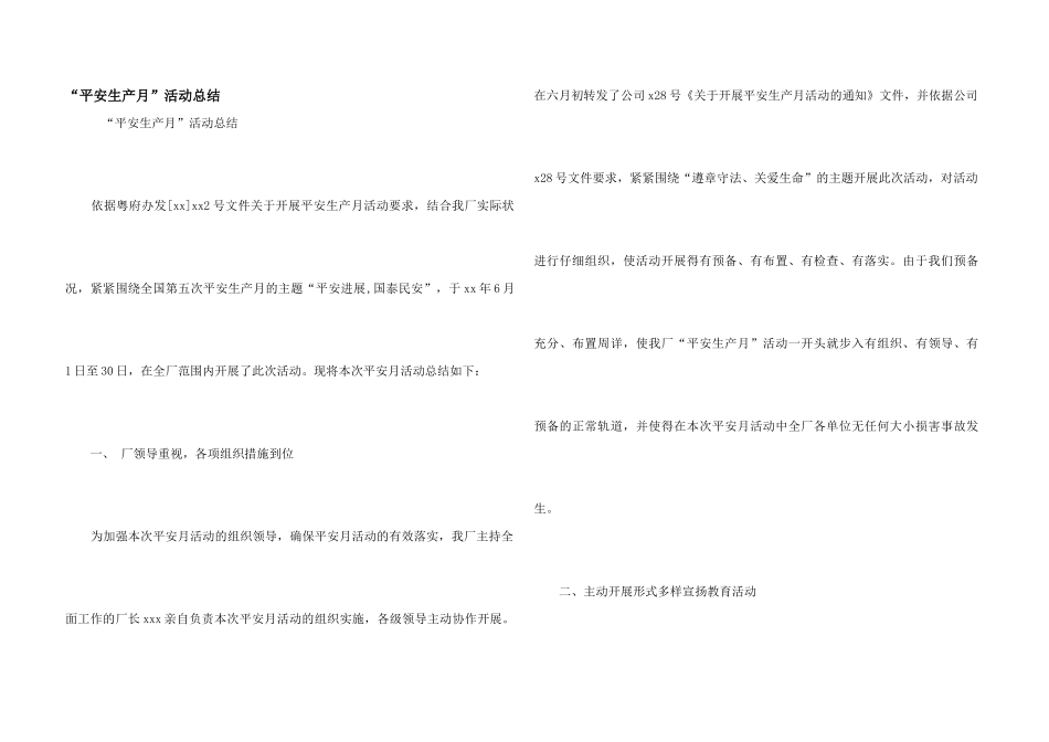 “安全生产月”活动总结_第1页
