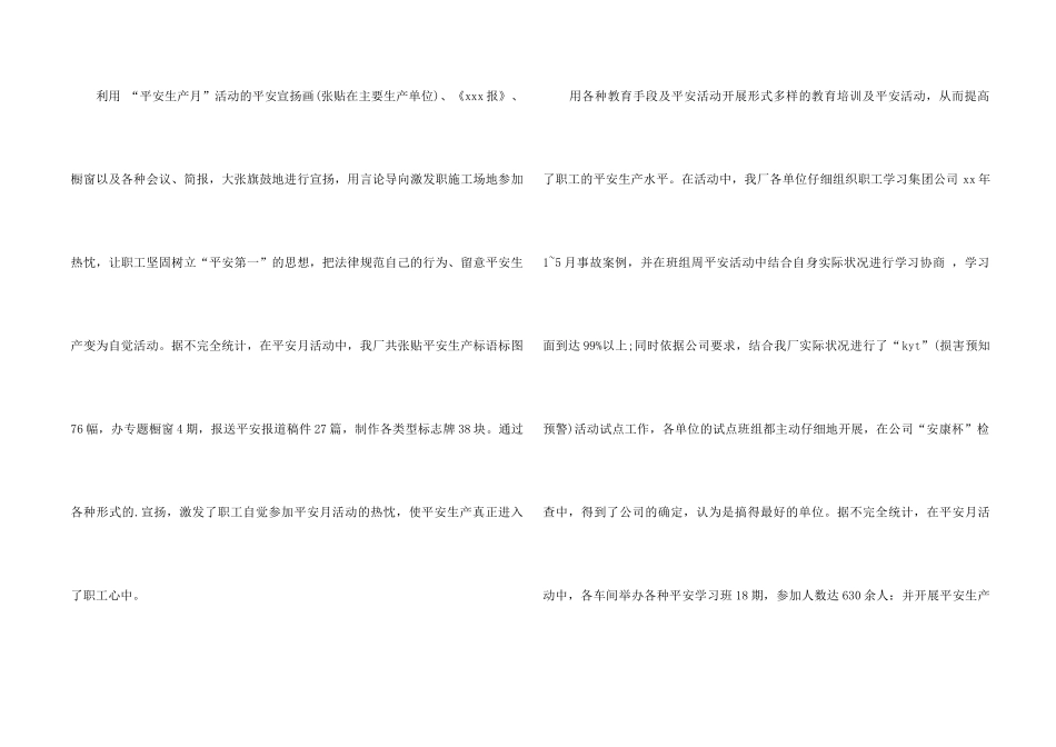 “安全生产月”活动总结_第2页