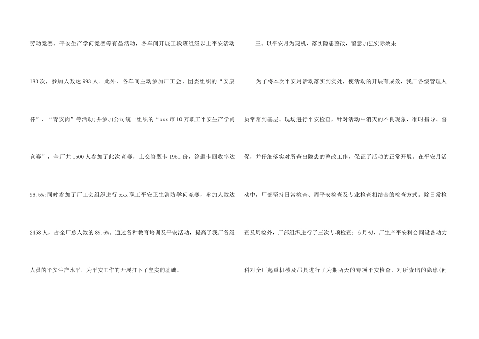 “安全生产月”活动总结_第3页