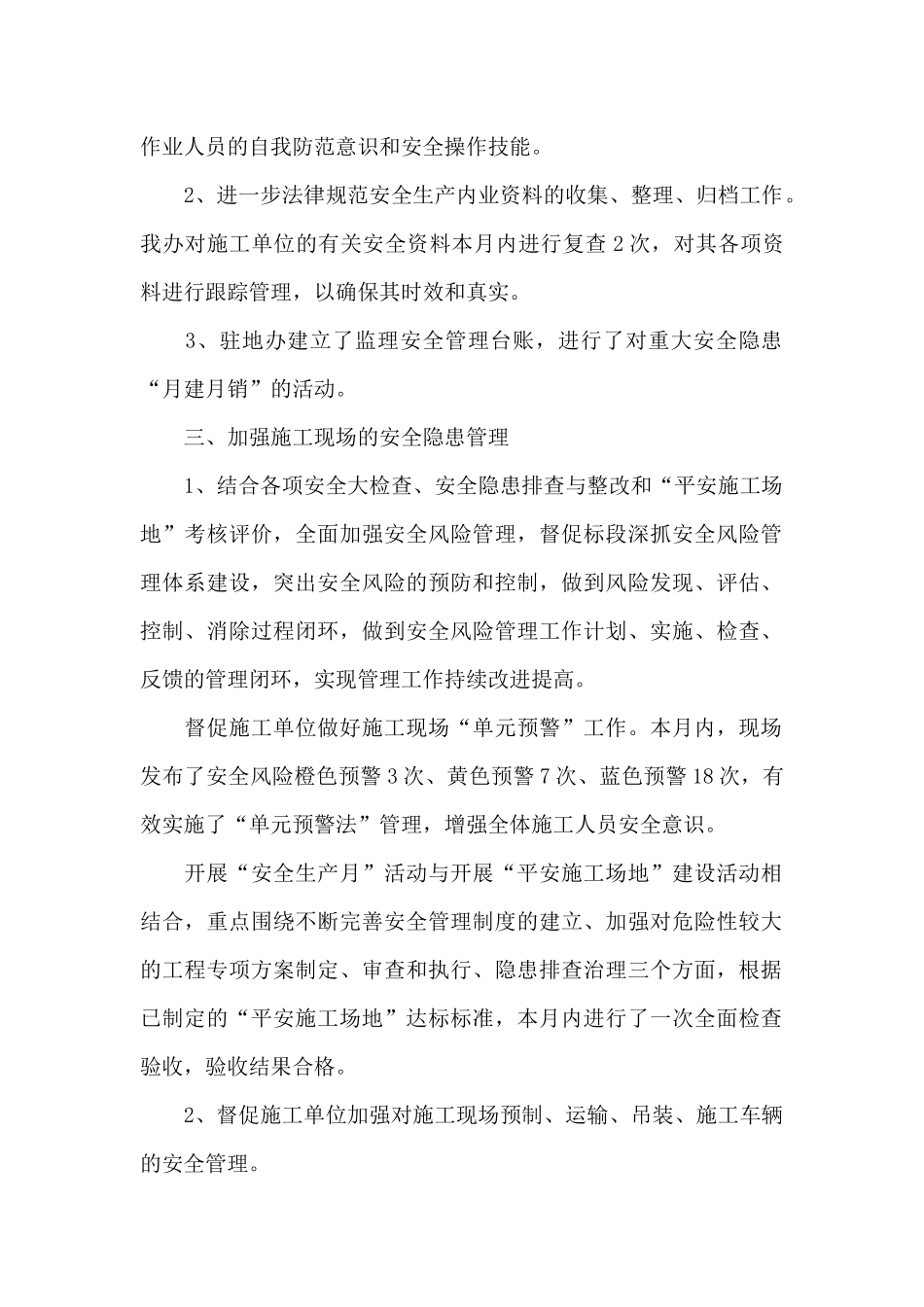 “安全生产月”活动总结1_第2页