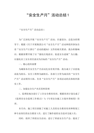 “安全生产月”活动总结1