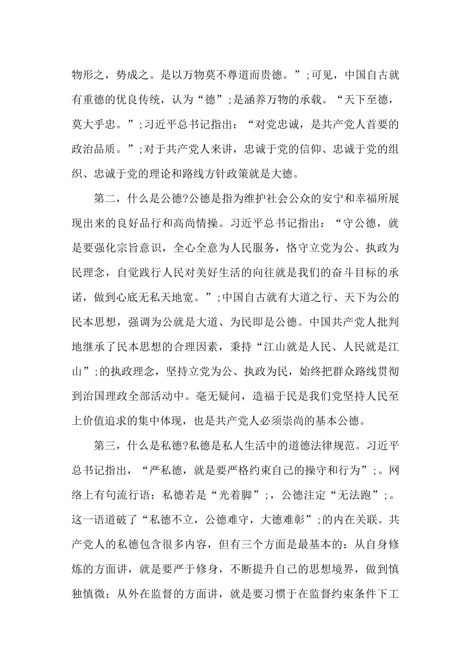 “学史崇德”心得体会交流材料_第2页