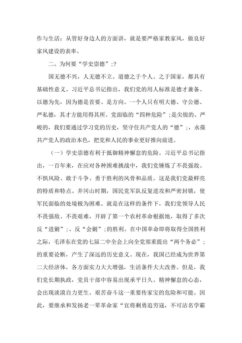 “学史崇德”心得体会交流材料_第3页