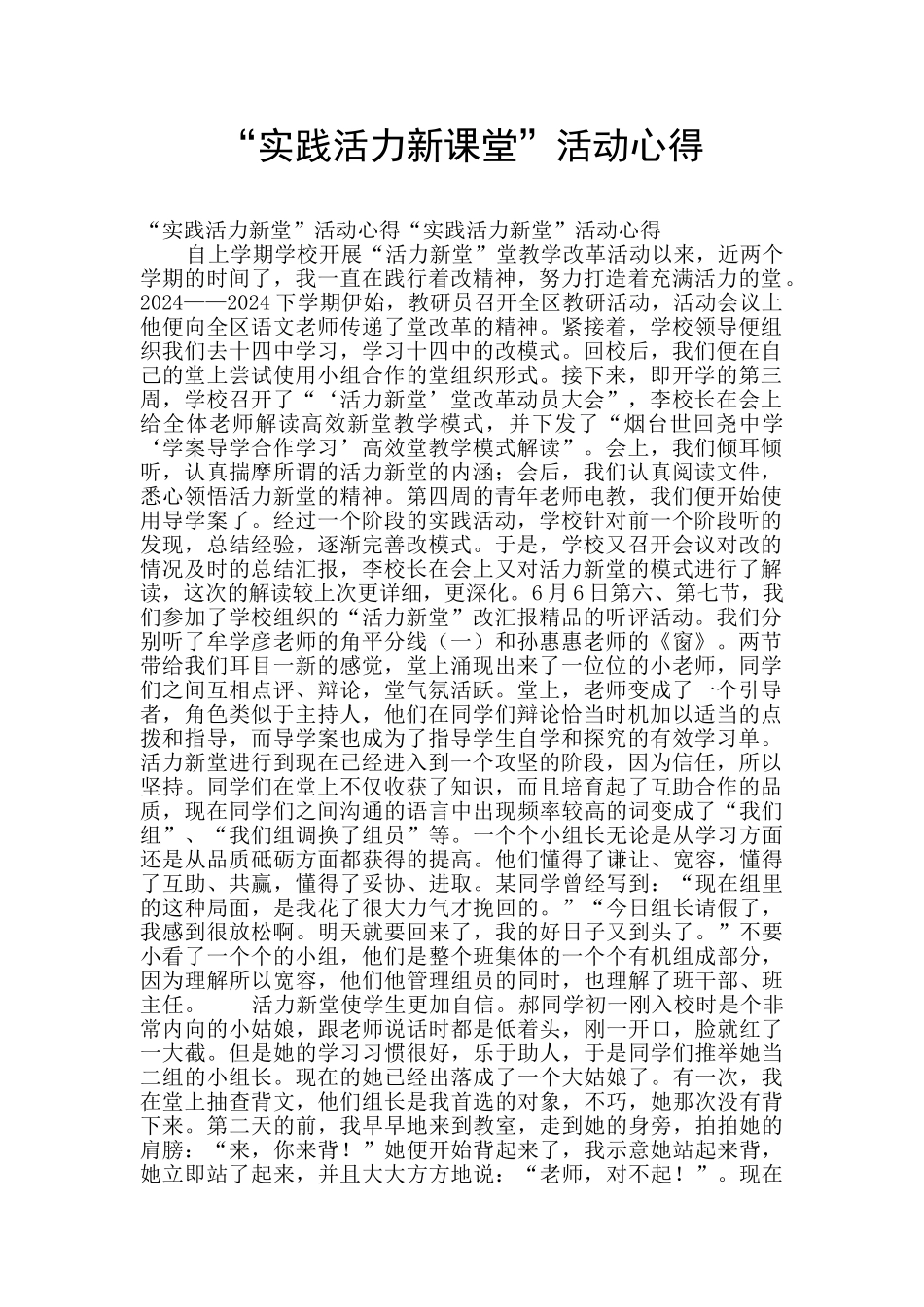 “实践活力新课堂”活动心得_第1页