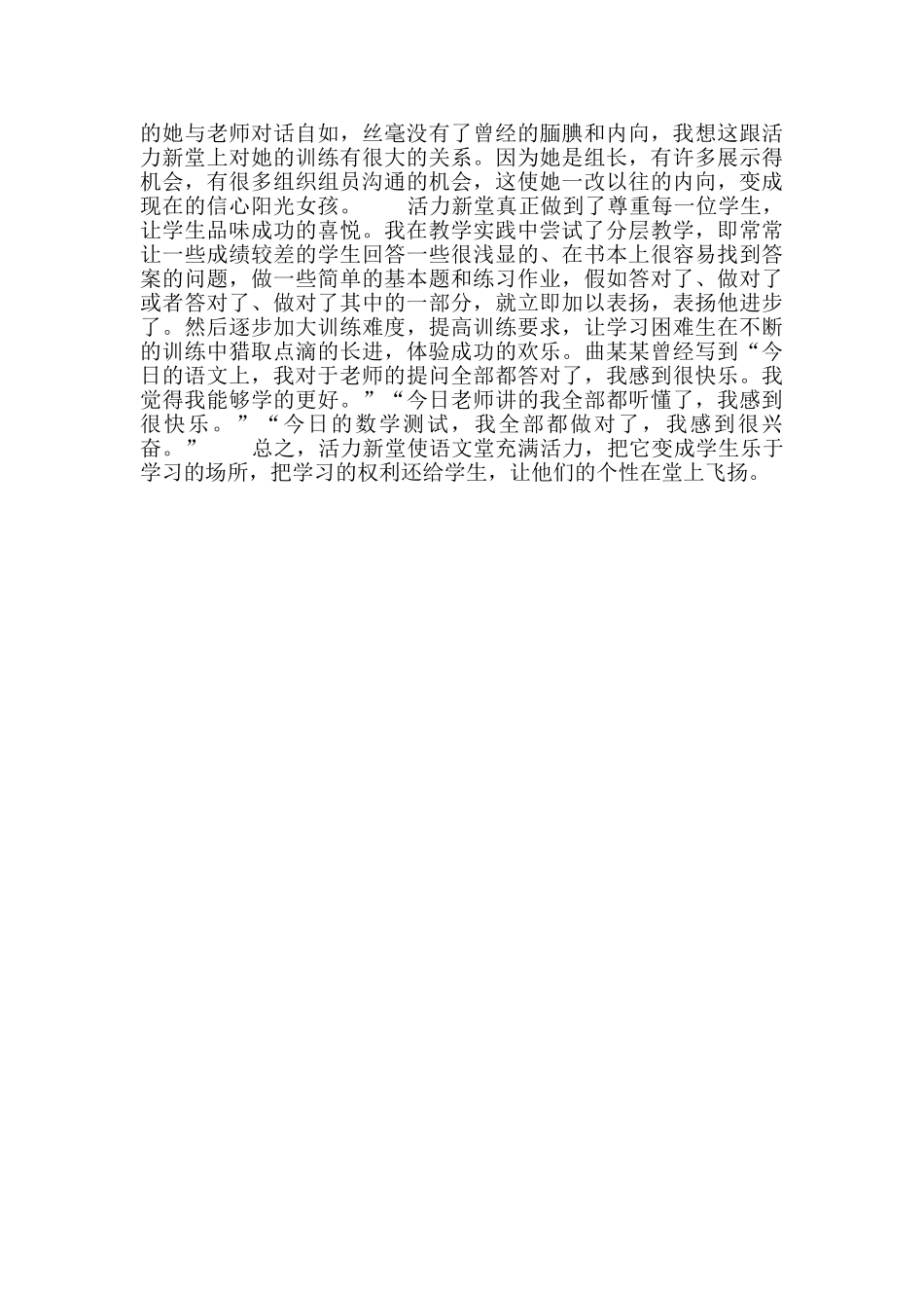 “实践活力新课堂”活动心得_第2页