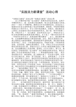 “实践活力新课堂”活动心得