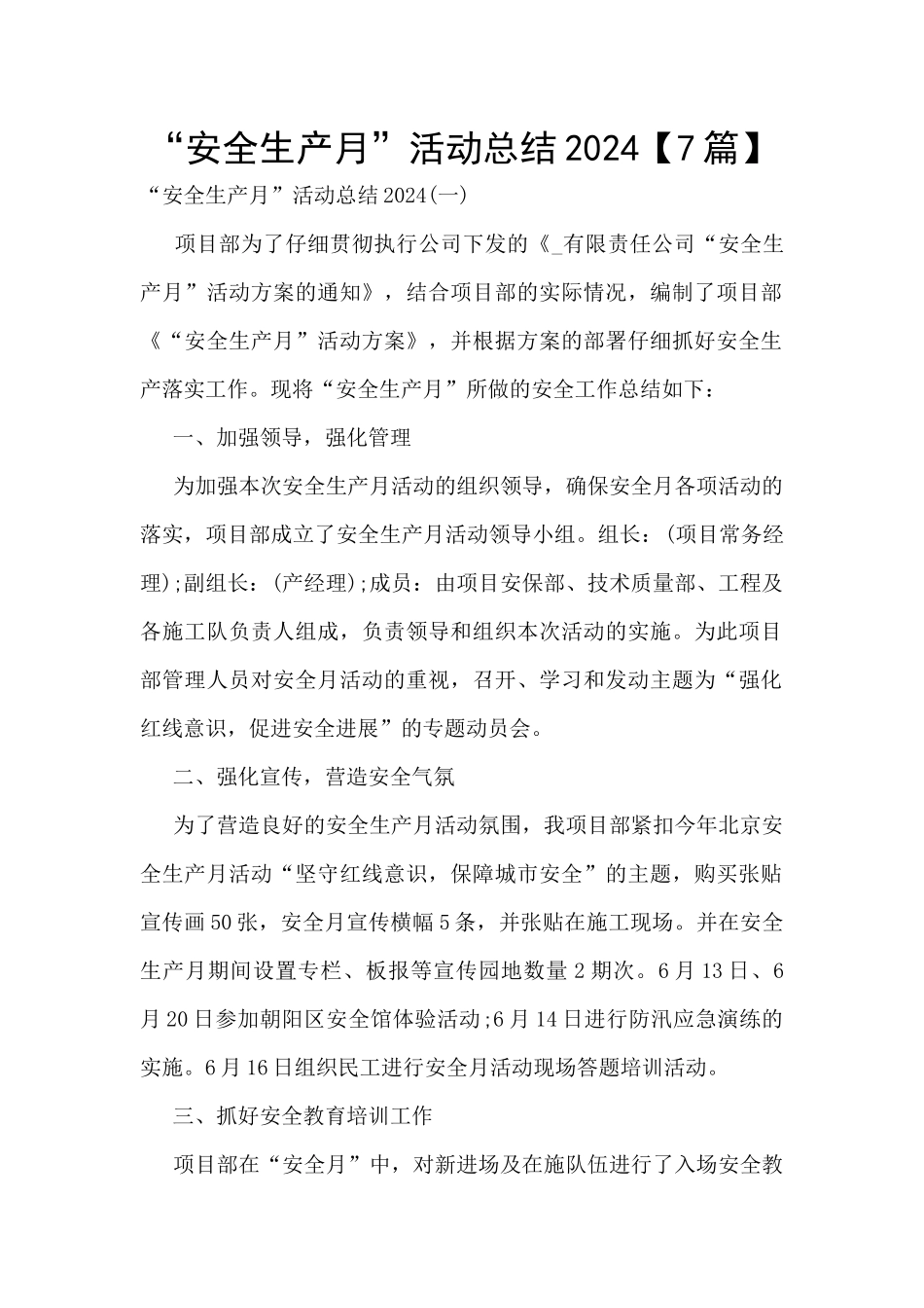 “安全生产月”活动总结2024_第1页