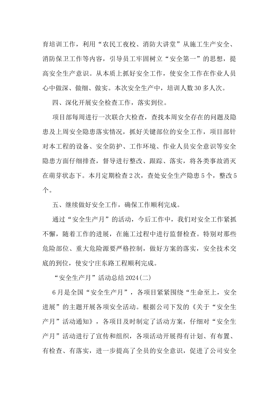 “安全生产月”活动总结2024_第2页