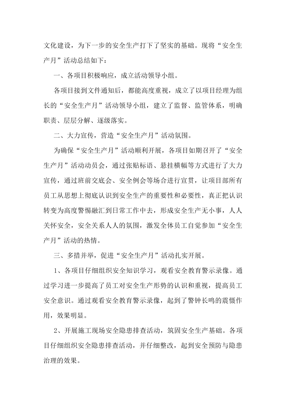 “安全生产月”活动总结2024_第3页