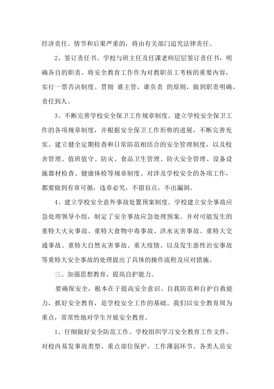 “安全知识进学校、进家庭”活动工作总结_第2页