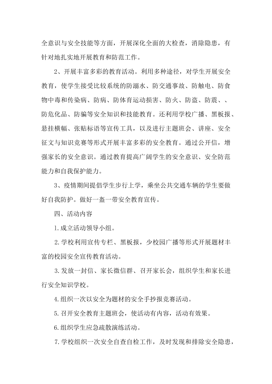 “安全知识进学校、进家庭”活动工作总结_第3页