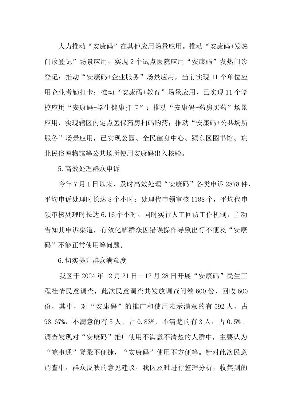 “安康码”民生工程工作总结_第2页