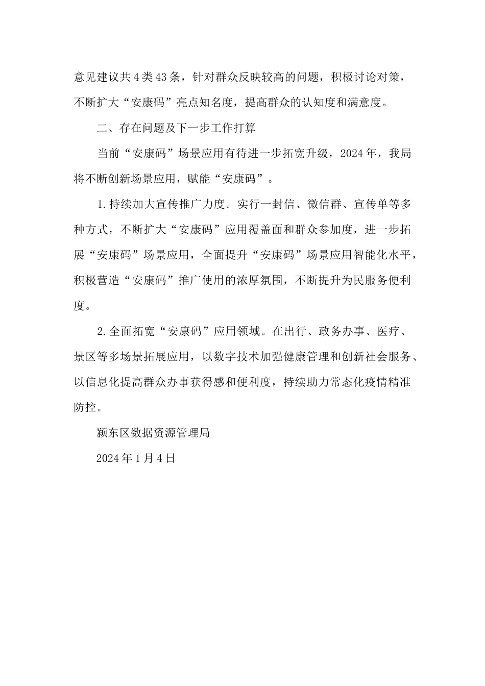 “安康码”民生工程工作总结_第3页