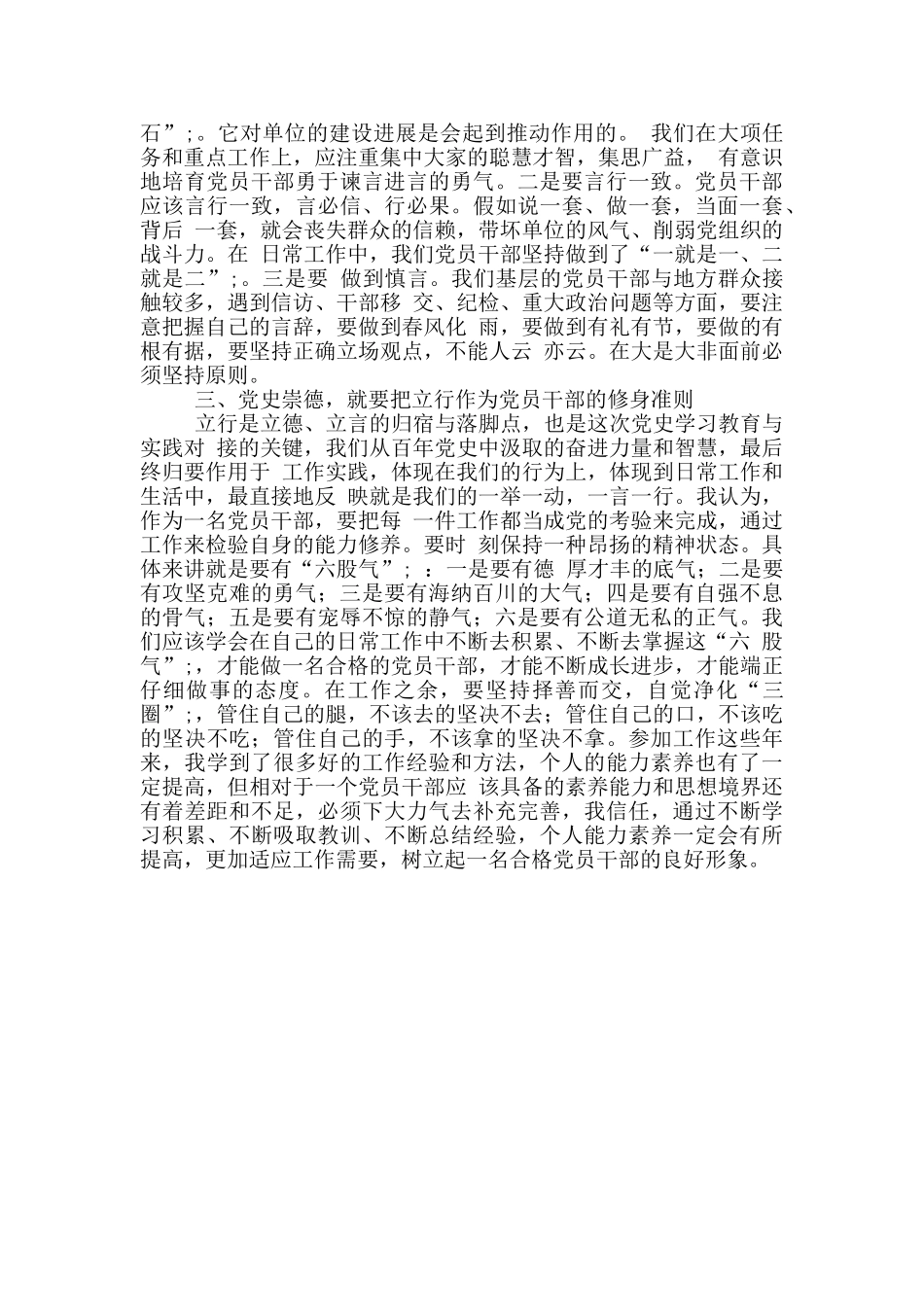“学史崇德”心得体会感悟_第2页