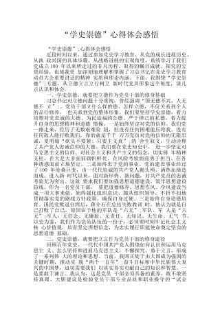 “学史崇德”心得体会感悟