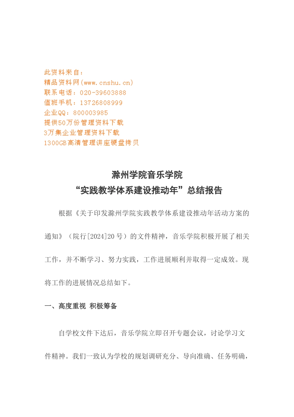 “实践教学体系建设推进”总结分析_第1页