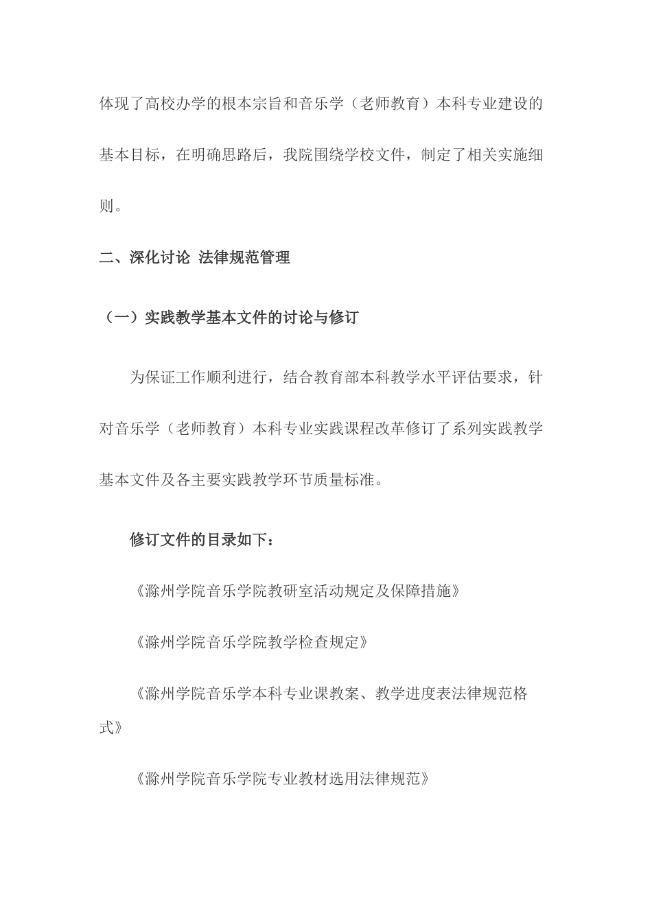 “实践教学体系建设推进”总结分析_第2页