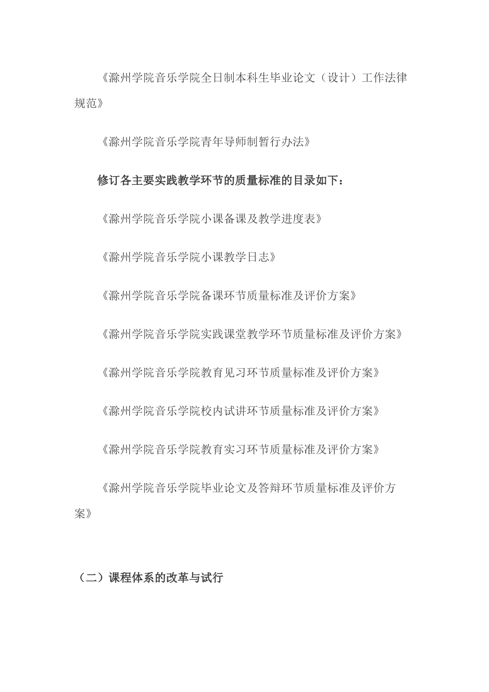 “实践教学体系建设推进”总结分析_第3页