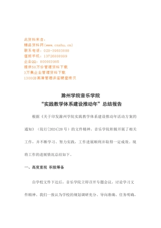 “实践教学体系建设推进”总结分析
