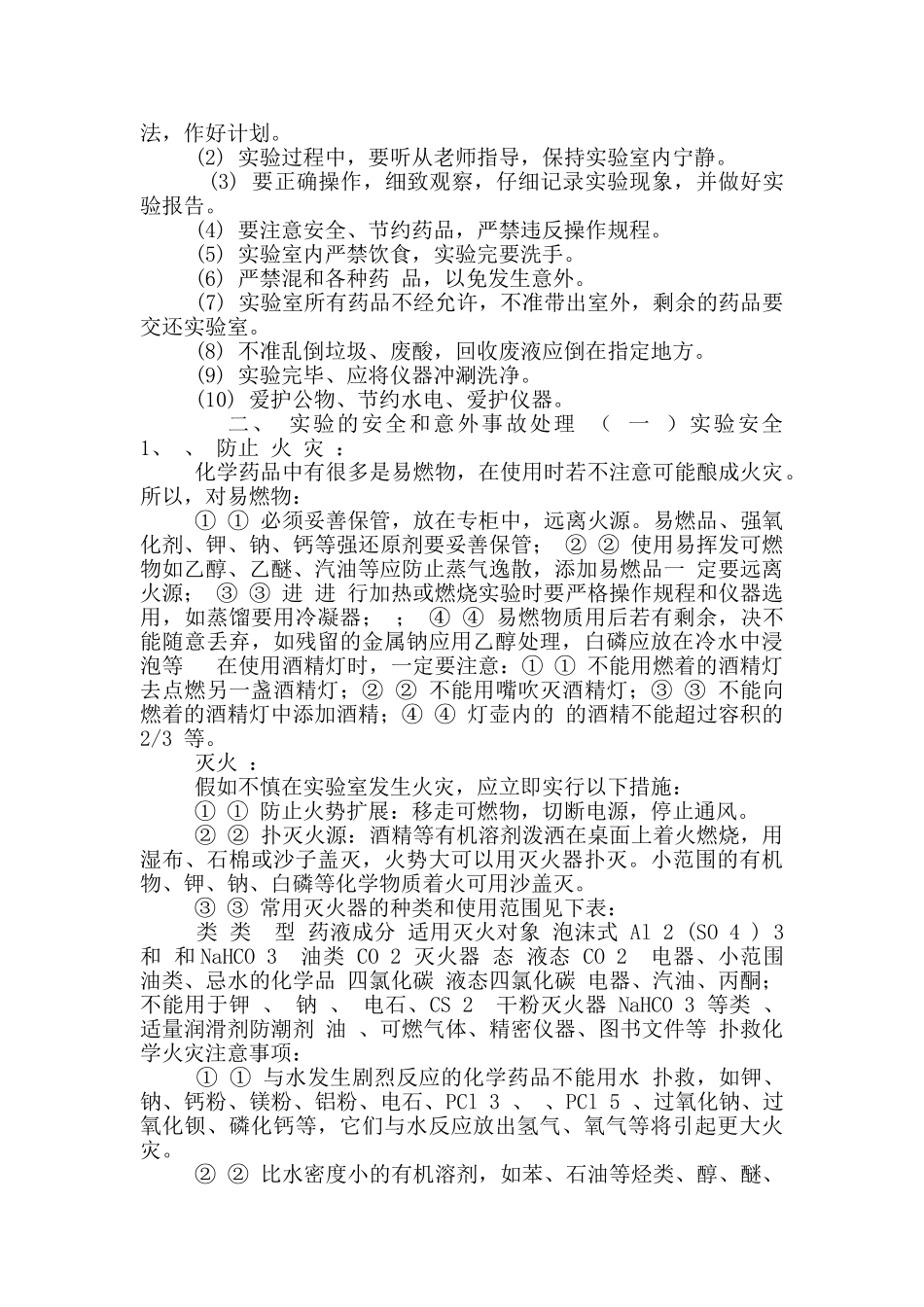 “实验室安全”学案_第2页