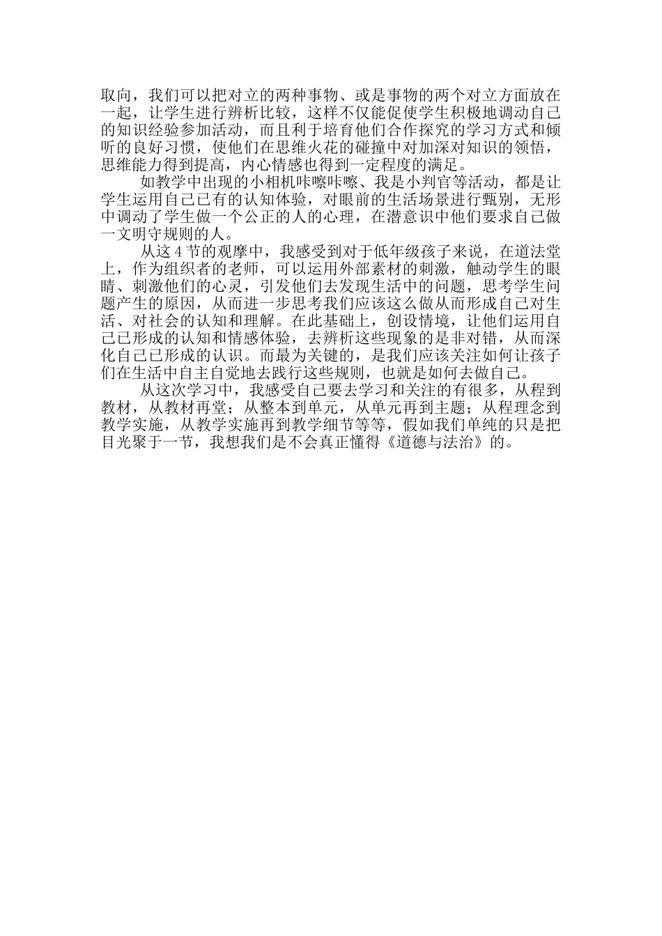 “对话教学”研修活动心得体会_第2页