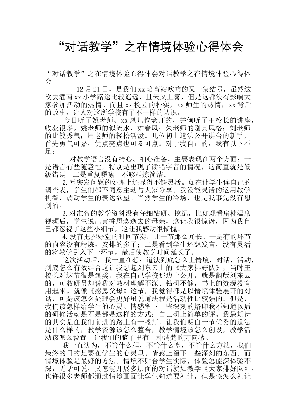 “对话教学”之在情境体验心得体会_第1页