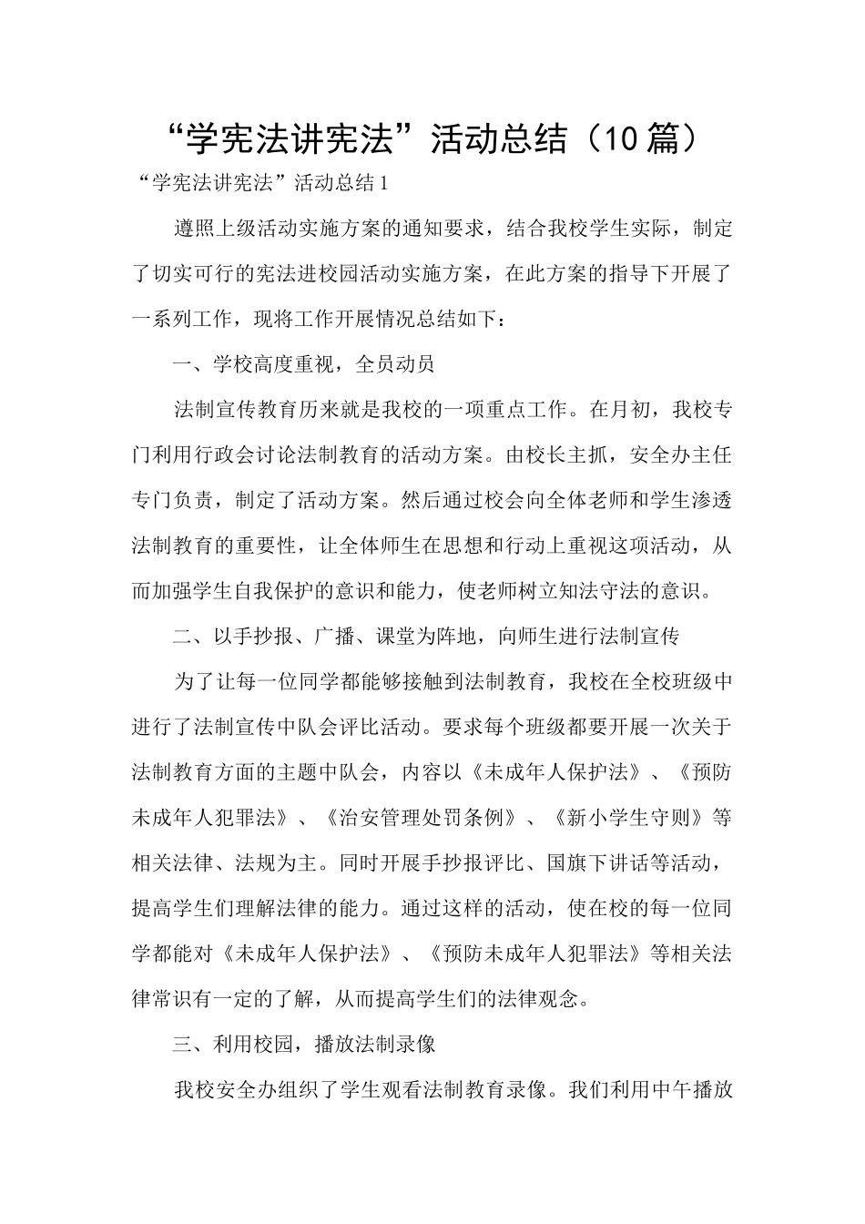 “学宪法讲宪法”活动总结_第1页