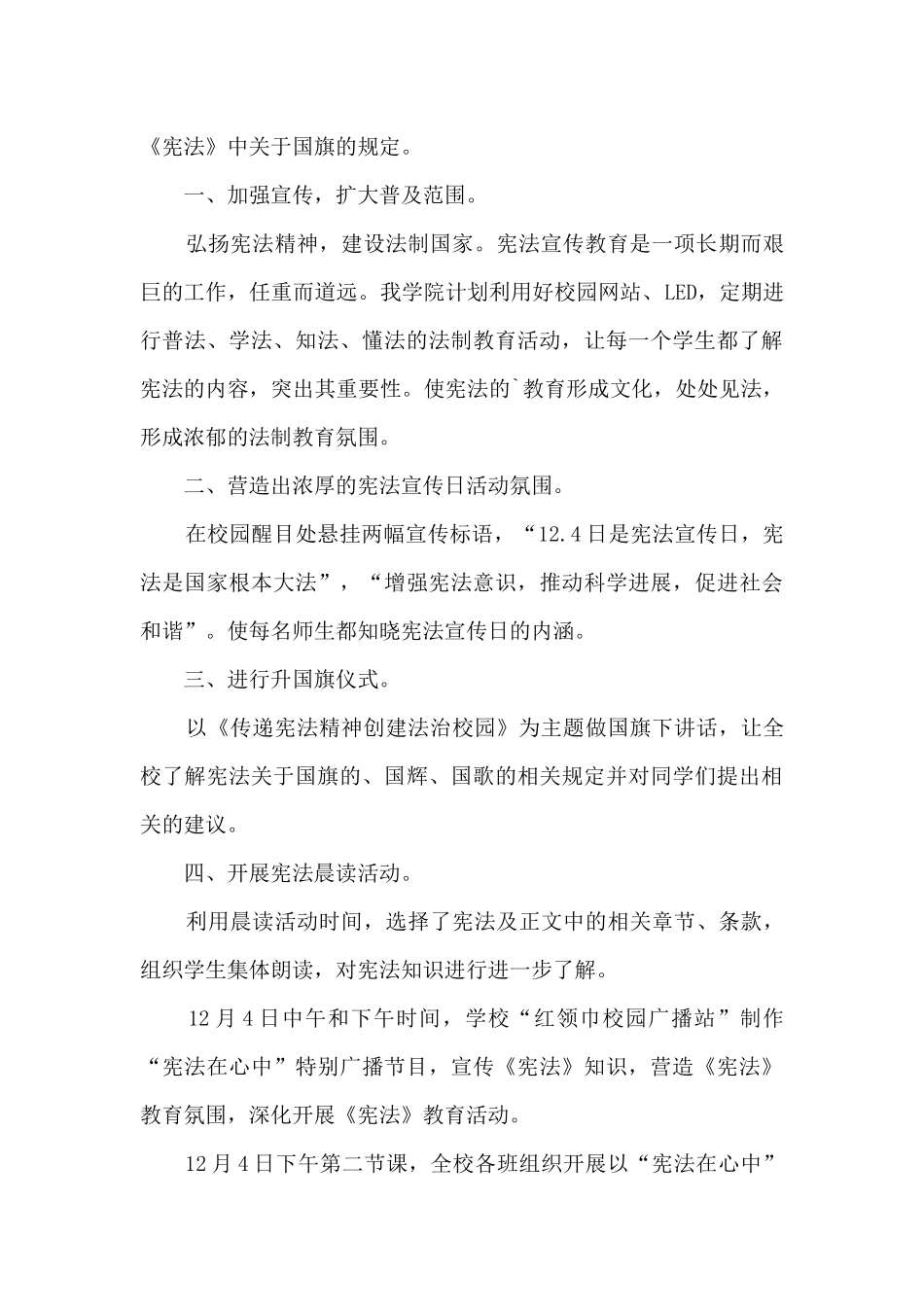 “学宪法讲宪法”活动总结_第3页