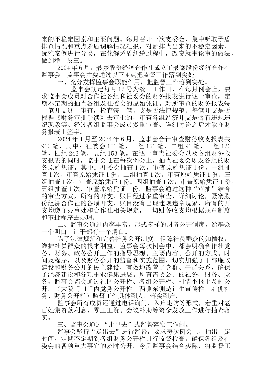 “小微权力”调研报告_第2页