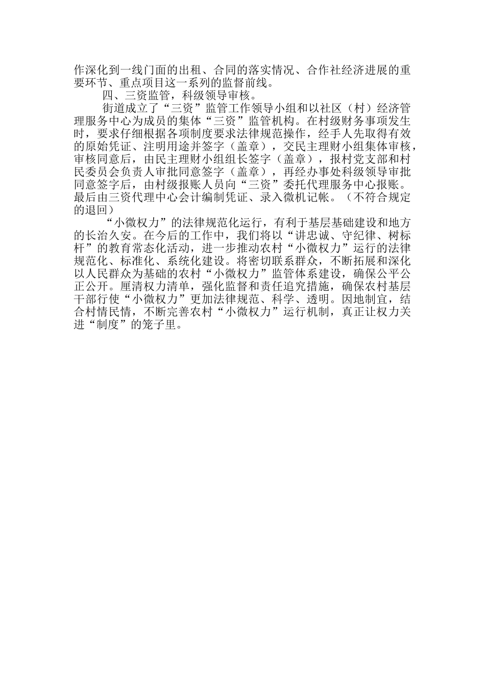 “小微权力”调研报告_第3页