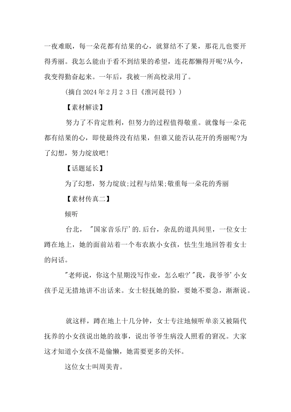 “尊重”的素材三则_第2页