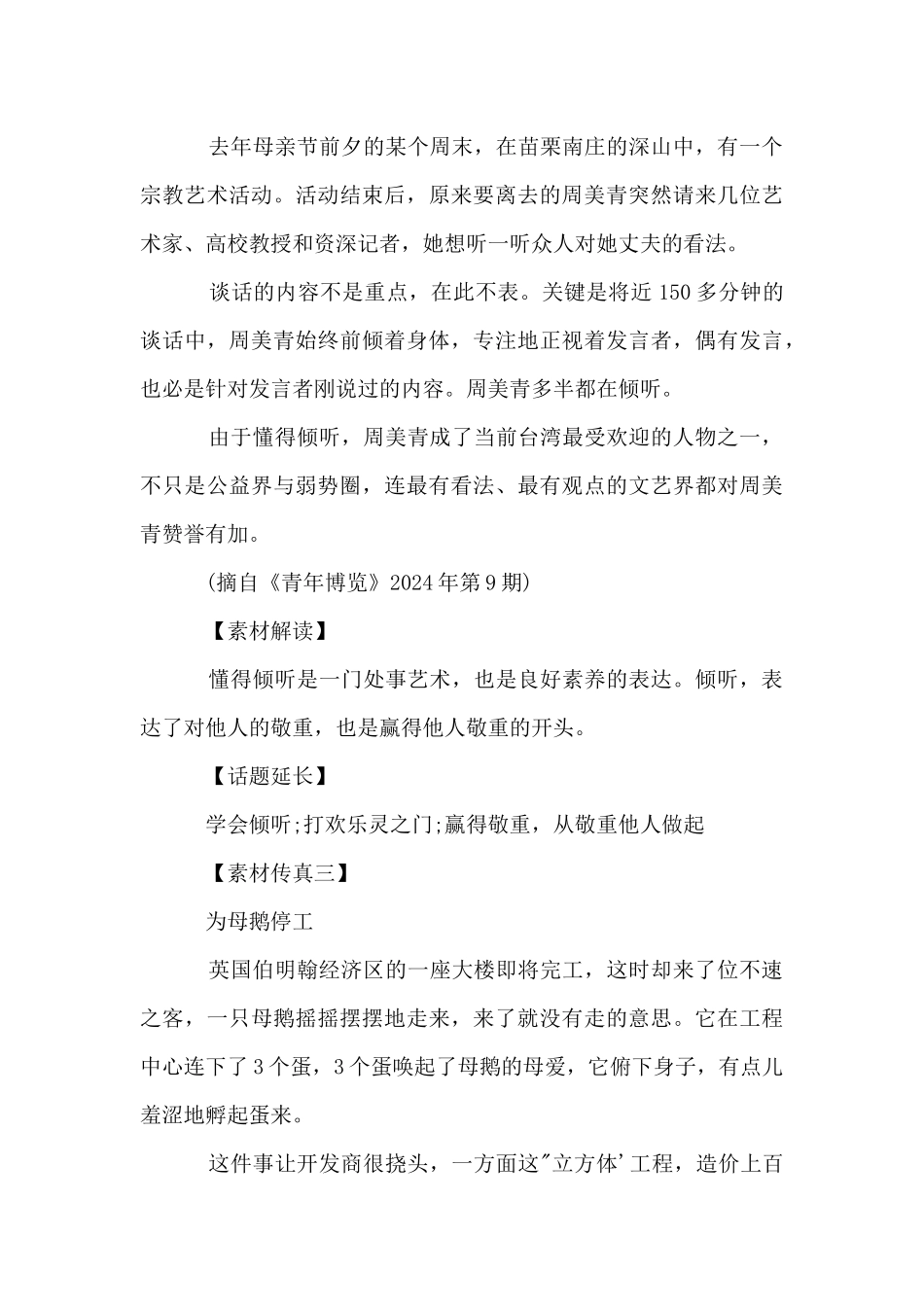 “尊重”的素材三则_第3页