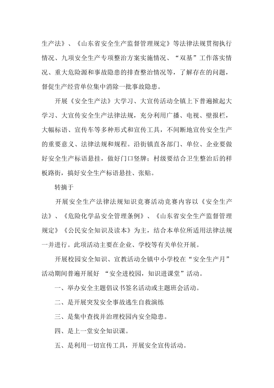 “安全活动月”实施方案_第2页