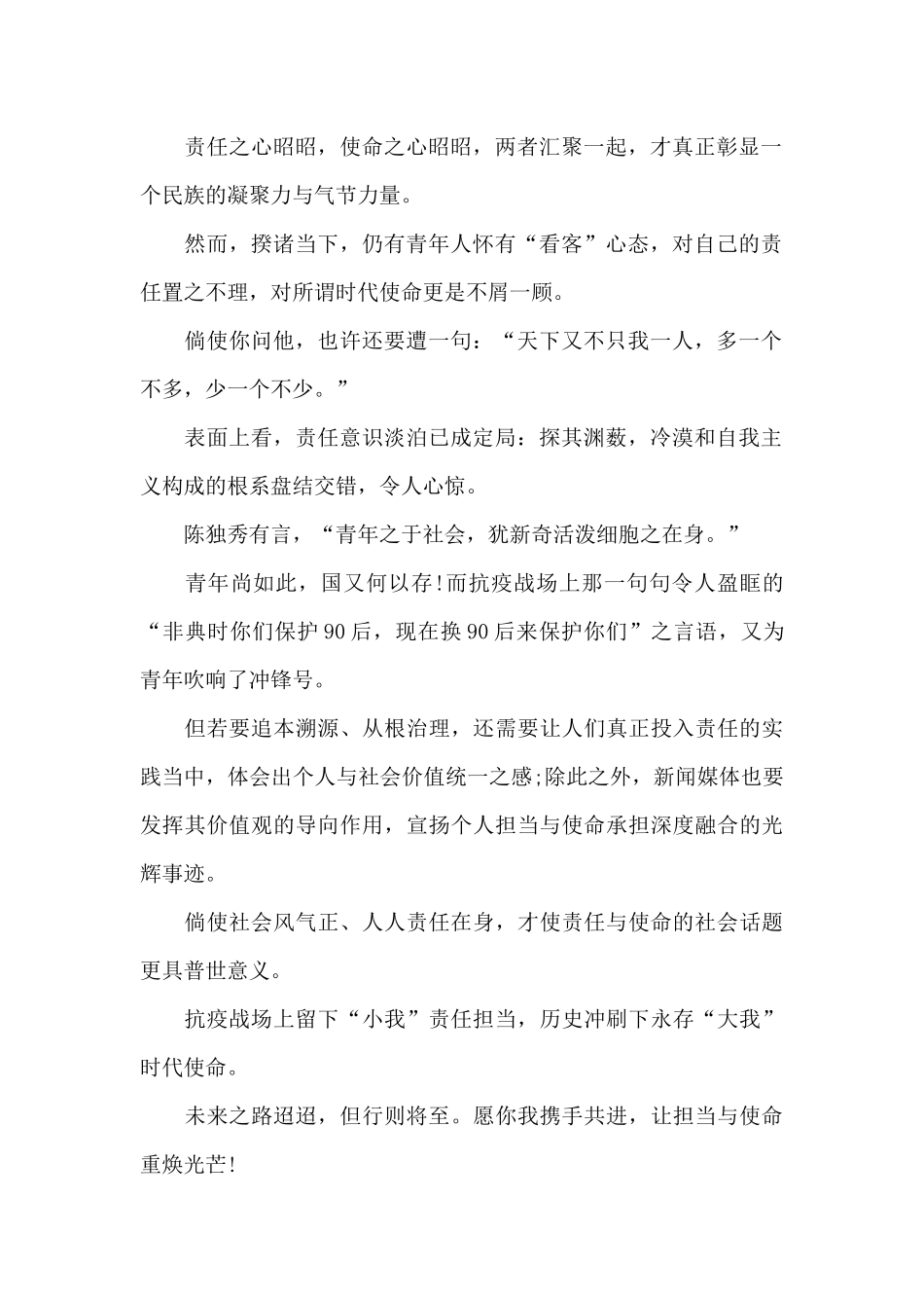 “小我”责任不负“大我”使命_第2页