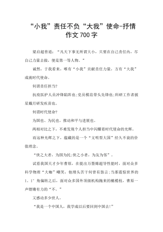 “小我”责任不负“大我”使命
